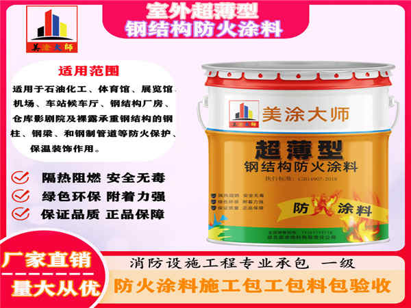 武乡室外超薄型钢结构防火涂料