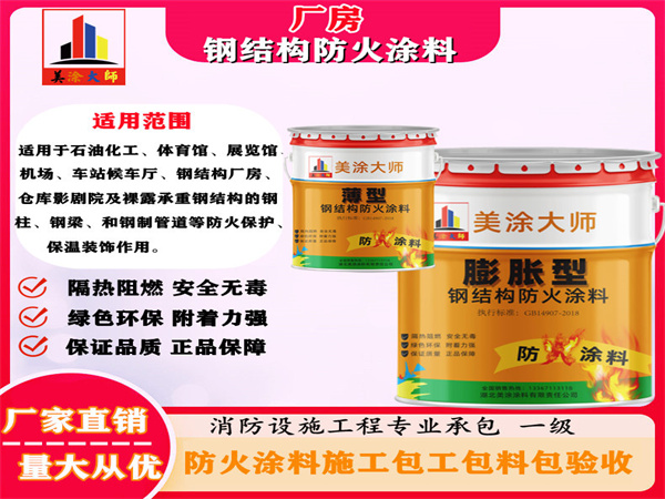 武乡厂房钢结构防火涂料