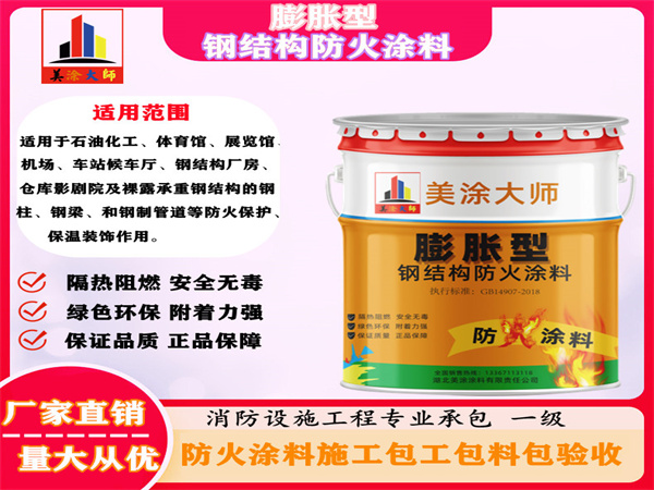 武乡膨胀型钢结构防火涂料